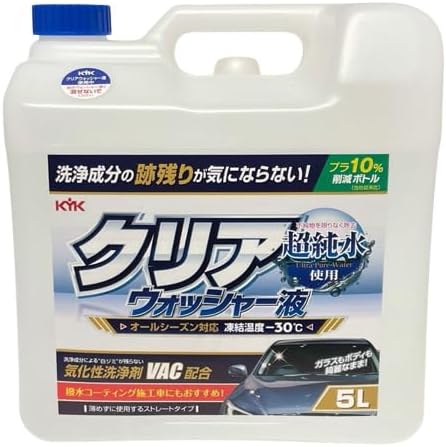 古河薬品工業(KYK) クリア ウォッシャー液