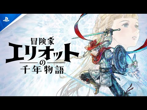 冒険家エリオットの千年物語 - スクウェア・エニックス