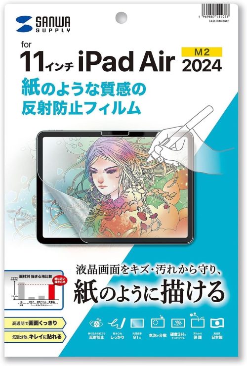 サンワサプライ(SANWA SUPPLY) Apple iPad Air 11インチ M4/M3/M2対応 紙のような質感反射防止フィルム LCD-IPAD241P