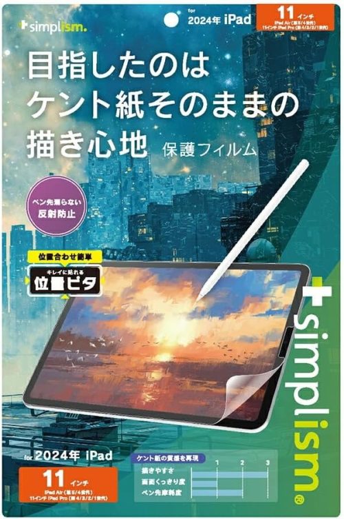 トリニティ(Trinity) Simplism iPad Pro 11インチ M5/M4 ケント紙そのままの描き心地 画面保護フィルム 位置ピタ TRV-IPD2411-PFI-PLAK
