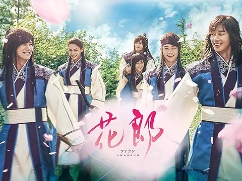 花郎<ファラン>