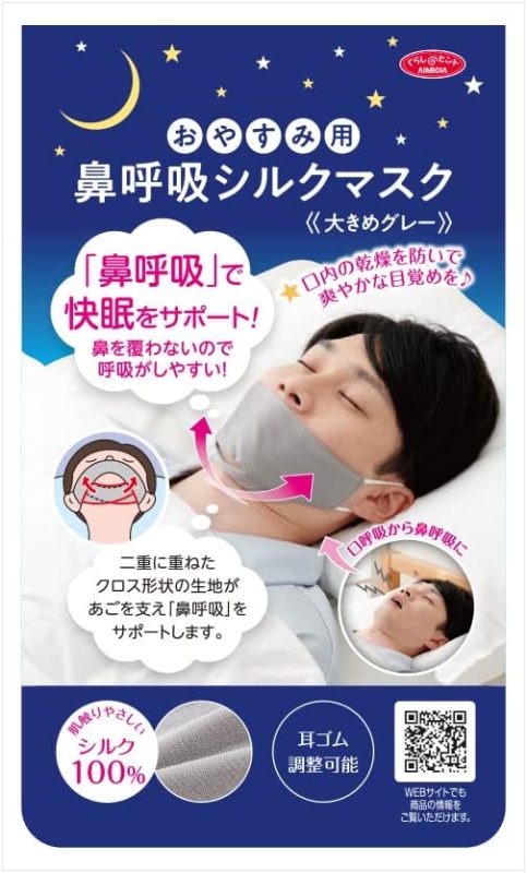 アイメディア おやすみ用鼻呼吸シルクマスク