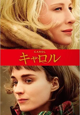 キャロル