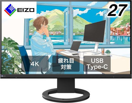 EIZOのモニターおすすめ10選。高性能な4Kモデルもピックアップ