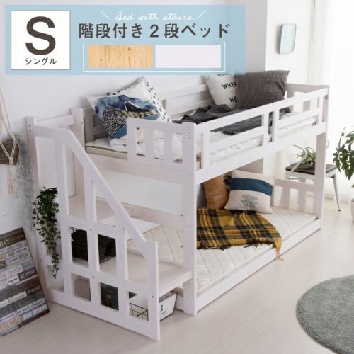 インテリアマーブル 二段ベッド sanjp-0585