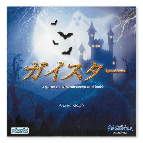 メビウスゲームズ ガイスター 日本語版
