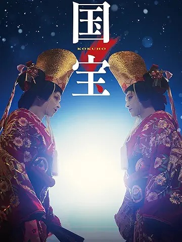 国宝
