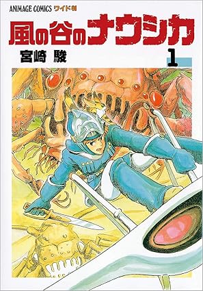 風の谷のナウシカ