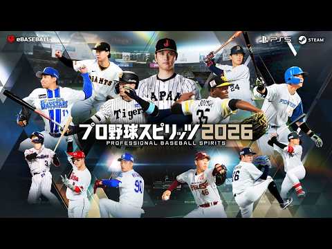 プロ野球スピリッツ2026 - KONAMI