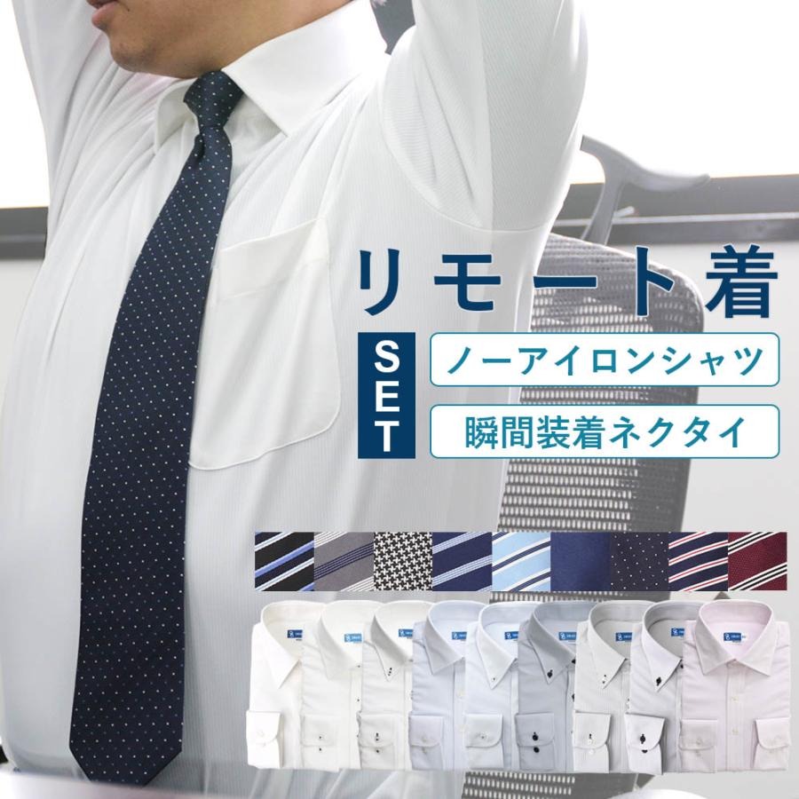 スマートビズ(SMART BIZ) 一生ノーアイロン ニットシャツ&ワンタッチネクタイセット