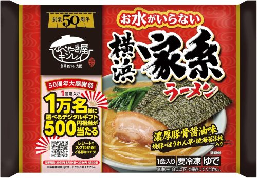 キンレイ お水がいらない 横浜家系ラーメン