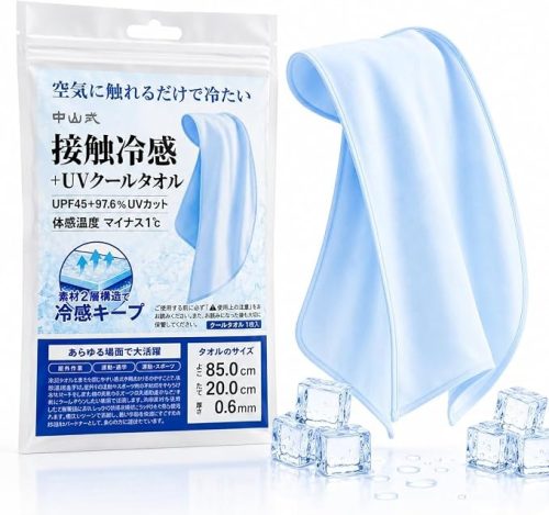中山式 接触冷感+UV クールタオル