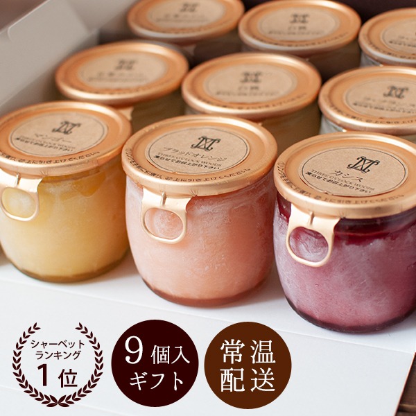 時間の専門店3時の森 なめらかシャーベット Sセット