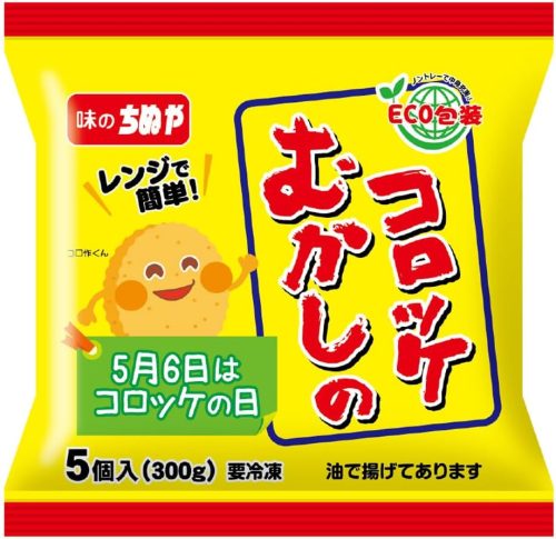 味のちぬや むかしのコロッケ