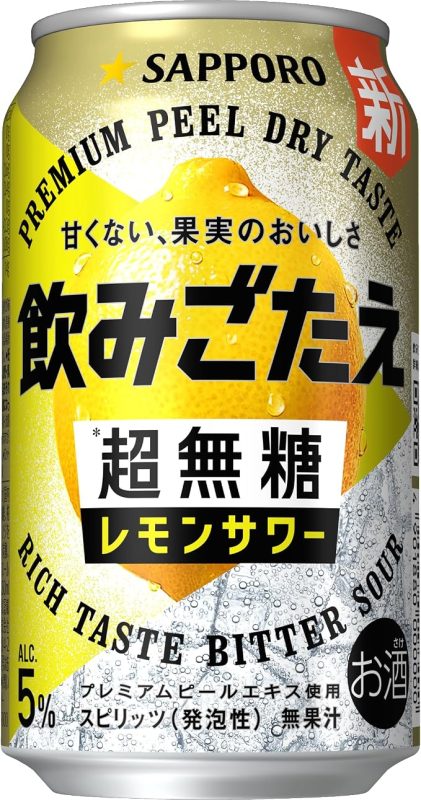 サッポロ(SAPPORO) 飲みごたえ 超無糖 レモンサワー