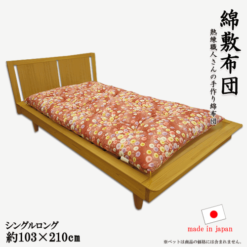 むーみんなかがわ 本格綿敷布団