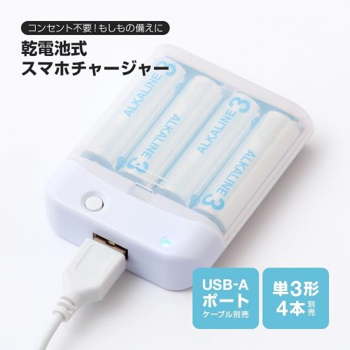 アイメディア(Aimedia) 乾電池式スマホチャージャー 1010536