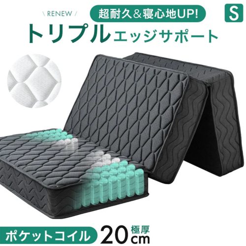 タンスのゲン ポケットコイルマットレス 三つ折り 極厚20cm 05190003