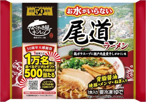 キンレイ お水がいらない 尾道ラーメン
