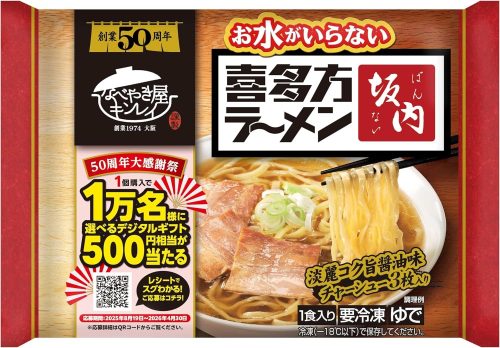 キンレイ お水がいらない 喜多方ラーメン坂内