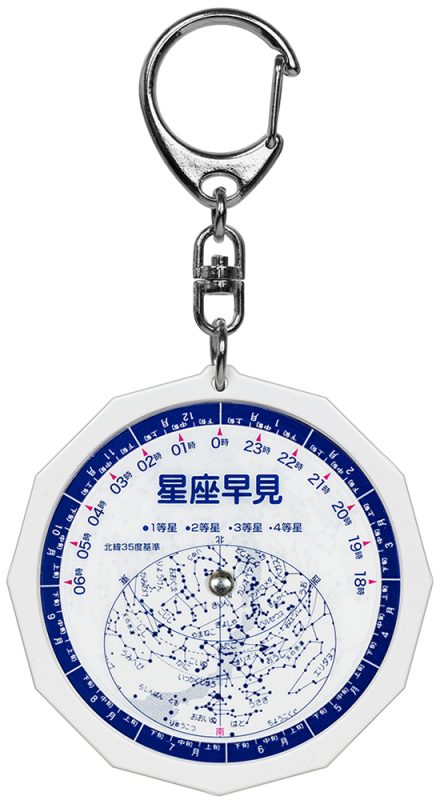 星の手帖社 星座早見付 天体キーホルダー スーパー夜光