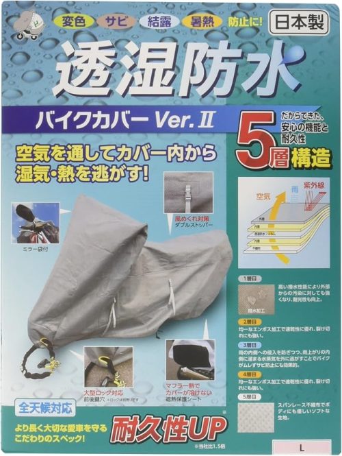 平山産業 透湿防水バイクカバーVer2 706106