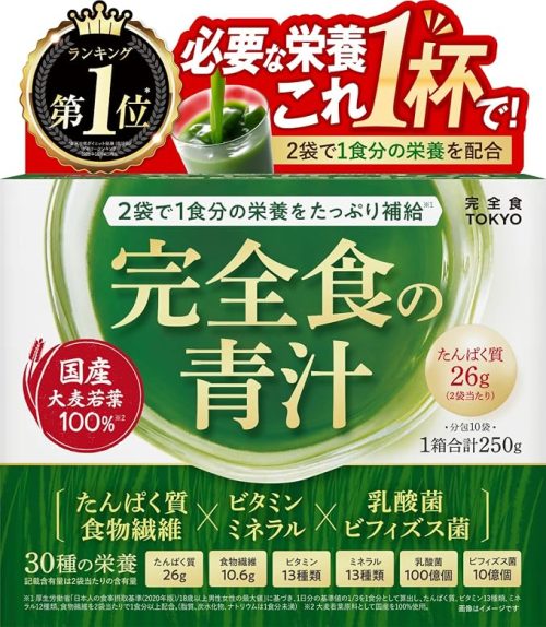 完全食TOKYO 完全食の青汁