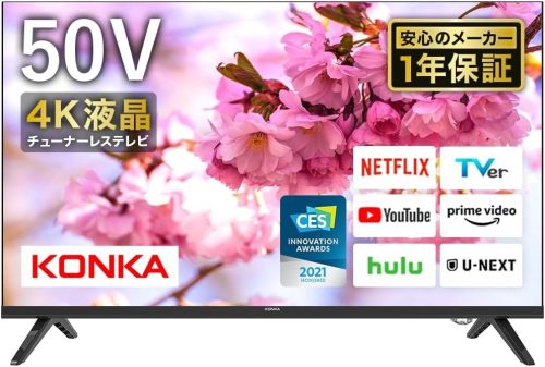 KONKA チューナーレス テレビ 50型 スマートテレビ