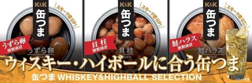 国分 ウィスキー・ハイボールに合う缶つま K&K WHISKEY&HIGHBALL SELECTION