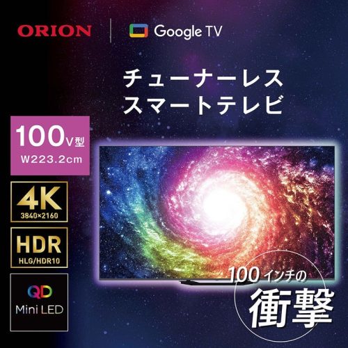 オリオン電機(ORION) チューナーレステレビGLMK100U