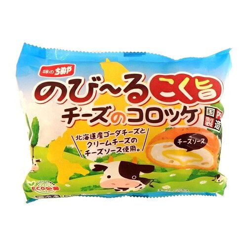味のちぬや 北海道産コク旨チーズのコロッケ