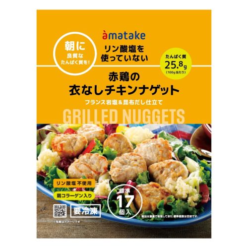 アマタケ リン酸塩を使っていない 赤鶏の衣なしチキンナゲット