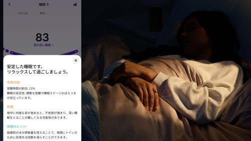 「睡眠時呼吸モニタリング」で翌日のコンディションを把握。質の高いレポートで睡眠を分析できる