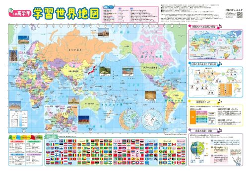JTBパブリッシング 小学高学年 学習世界地図
