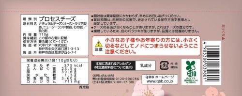 チーズの種類を選ぼう