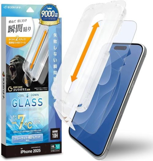 ラスタバナナ iPhone17 ガラスフィルム 平面保護 ブルーライトカット MTK5078IP5A