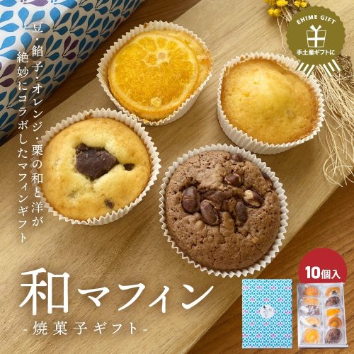 an’patisserie 七日 和マフィン焼菓子ギフト 10個入り