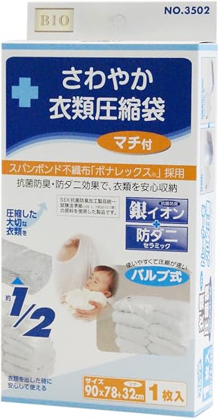 オリエント(ORIENT) バルブ式さわやか衣類圧縮袋マチ付 3502