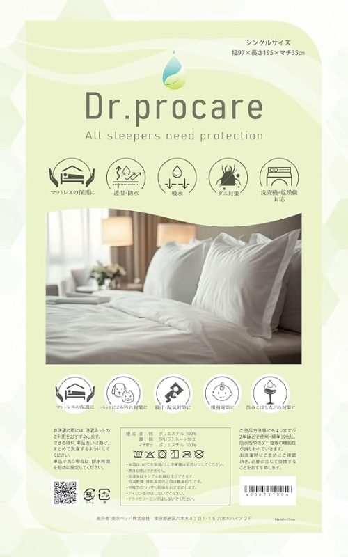 東京ベッド(Tokyo Bed) マットレスプロテクター ドクタープロケア