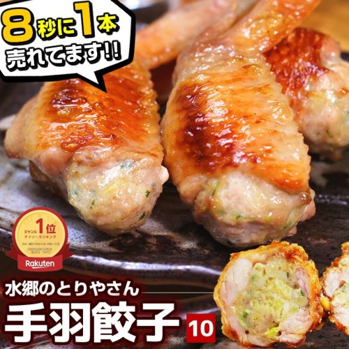 須田本店 水郷のとりやさん 手羽餃子
