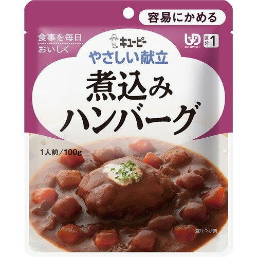 キユーピー(kewpie) やさしい献立 煮込みハンバーグ