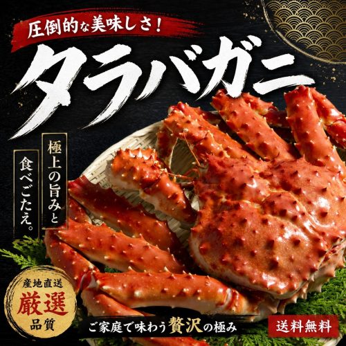 カニ通販.com タラバガニ 約2.7kg