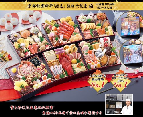 匠本舗 京都祇園 料亭 岩元 監修六段重 極