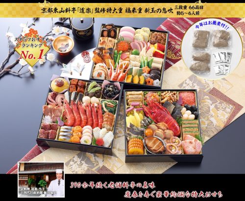 匠本舗 京都東山料亭 道楽 監修特大重おせち 福来重 新玉の息吹