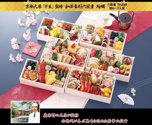 匠本舗 京都大原 芹生 監修 和洋長形六段重 絢爛