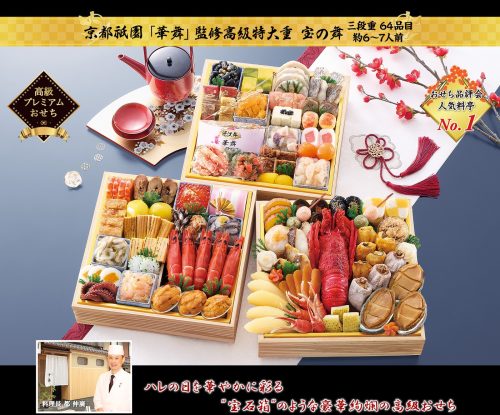 匠本舗 京都祇園 華舞 監修高級特大重 宝の舞