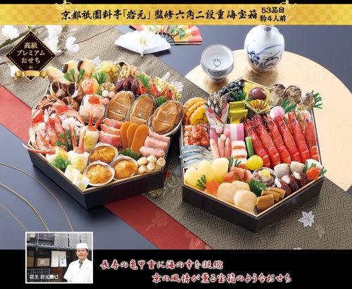 匠本舗 京都祗園 料亭 岩元 監修六角二段重 海宝箱