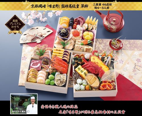 匠本舗 京都岡崎 味ま野 監修高級重 翠柳