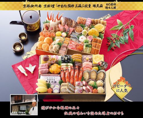 匠本舗 京都御所南 京料理 やまの 監修三箱二段重 珠天箱