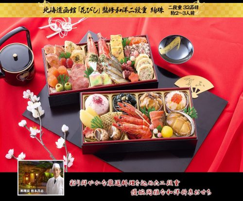 匠本舗 北海道函館 花びし 監修和洋二段重 絢珠